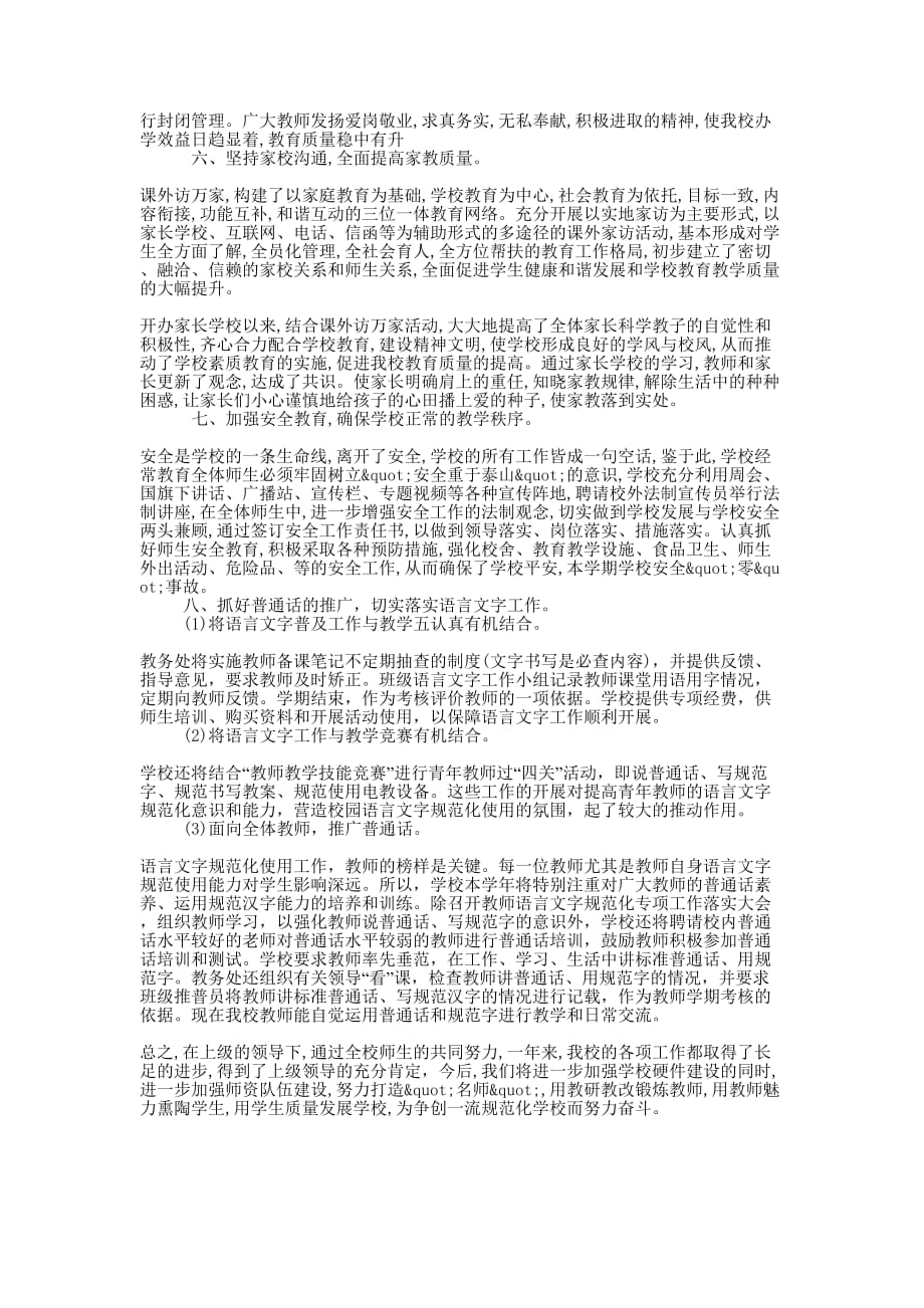 2018秋朱集镇中学学校工 作总结_第2页