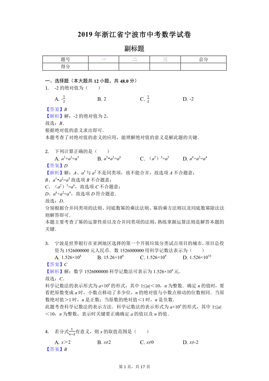 2019年浙江省宁波市中考数学试卷_第1页