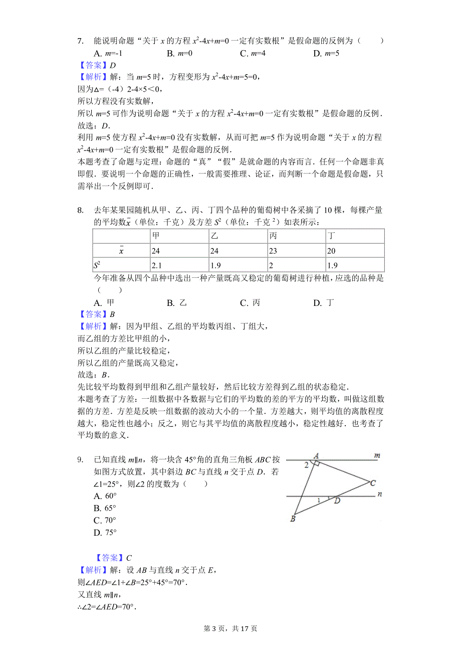 2019年浙江省宁波市中考数学试卷_第3页