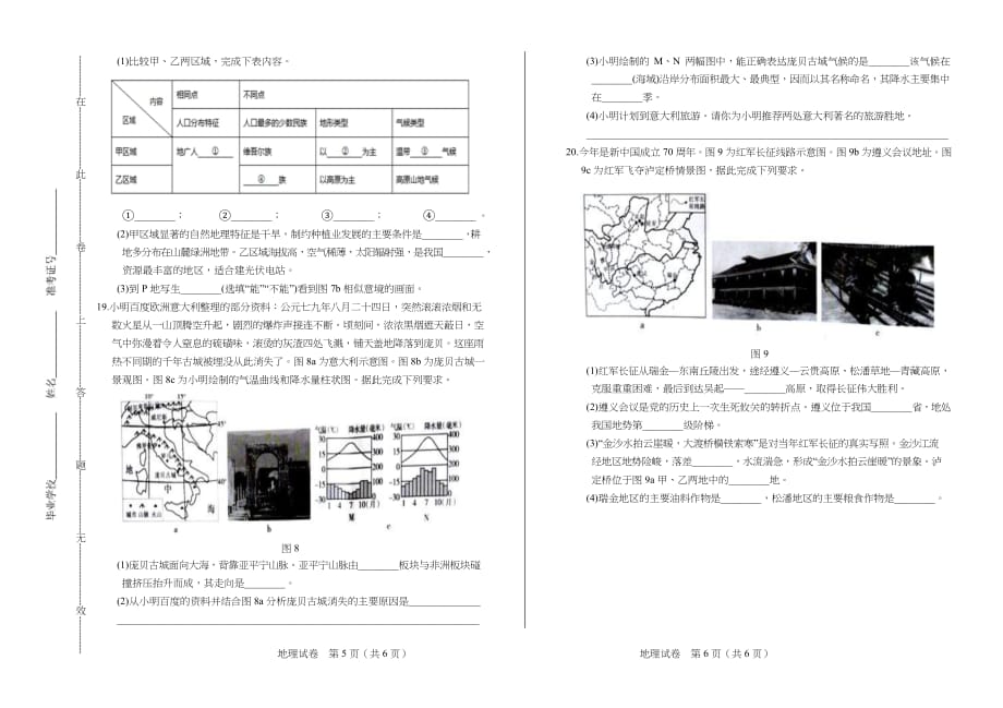 2019年四川省内江市中考地理试卷含答案_第3页