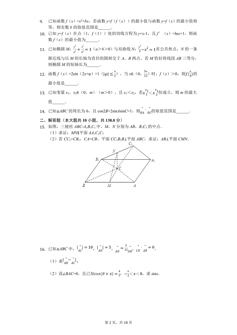 江苏省泰州市高考数学模拟试卷（5月份）解析版_第2页