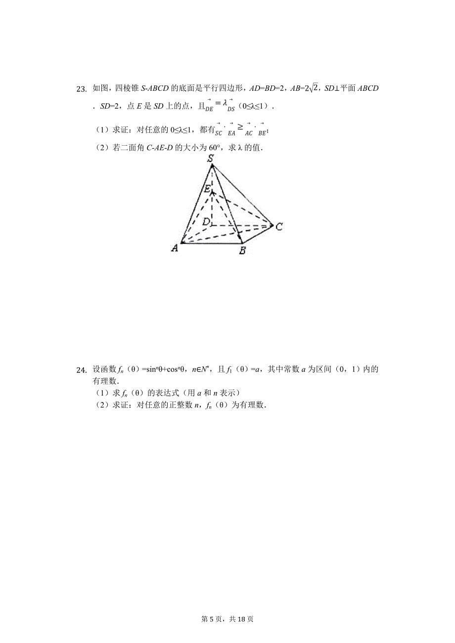 江苏省泰州市高考数学模拟试卷（5月份）解析版_第5页