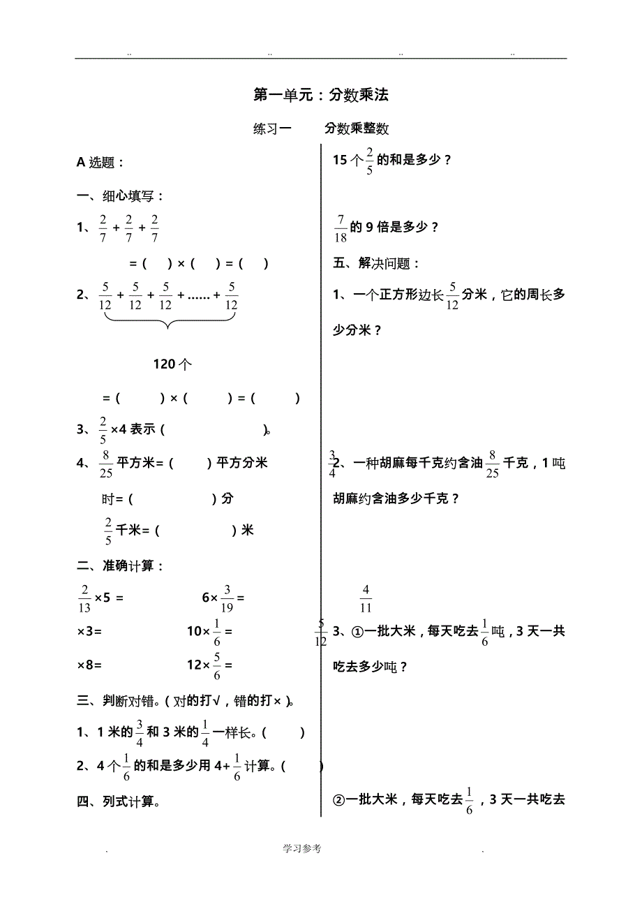 六年级（上册）数学同步练习_第1页