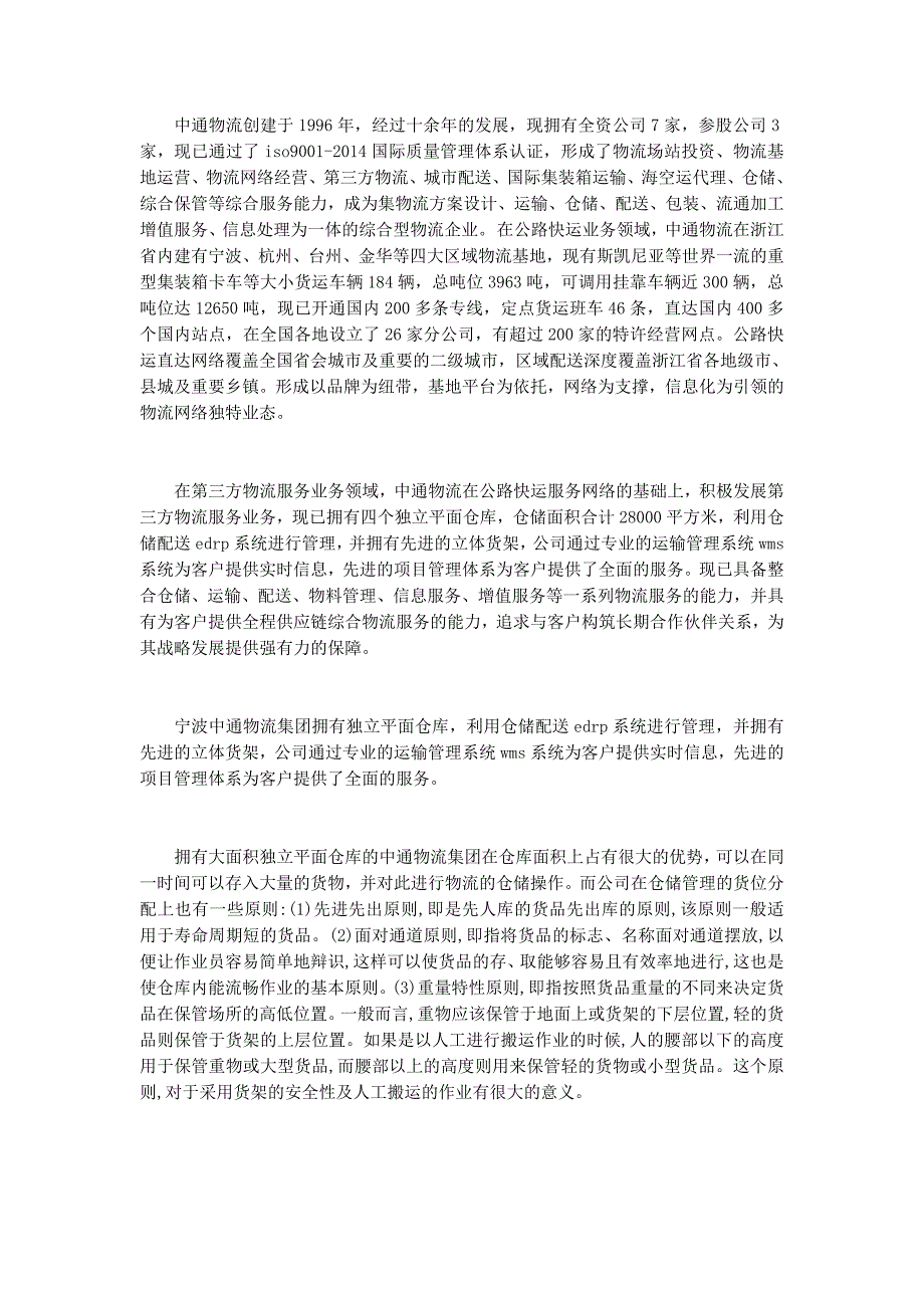 仓储调研报告_第2页