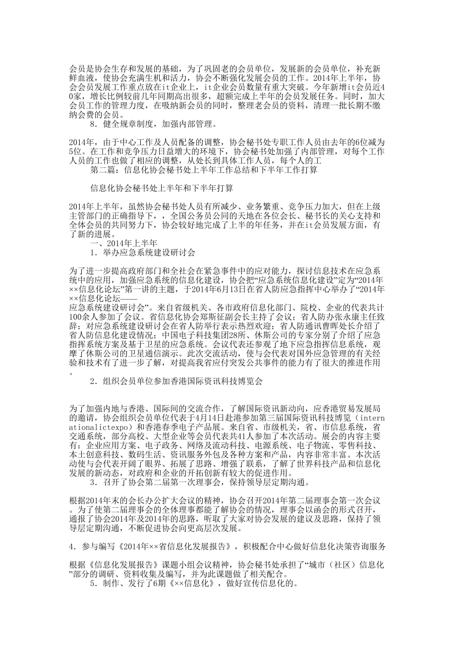 信息化协会秘书处上半年工作总结和下半年工作打算(精选 多篇)_第2页