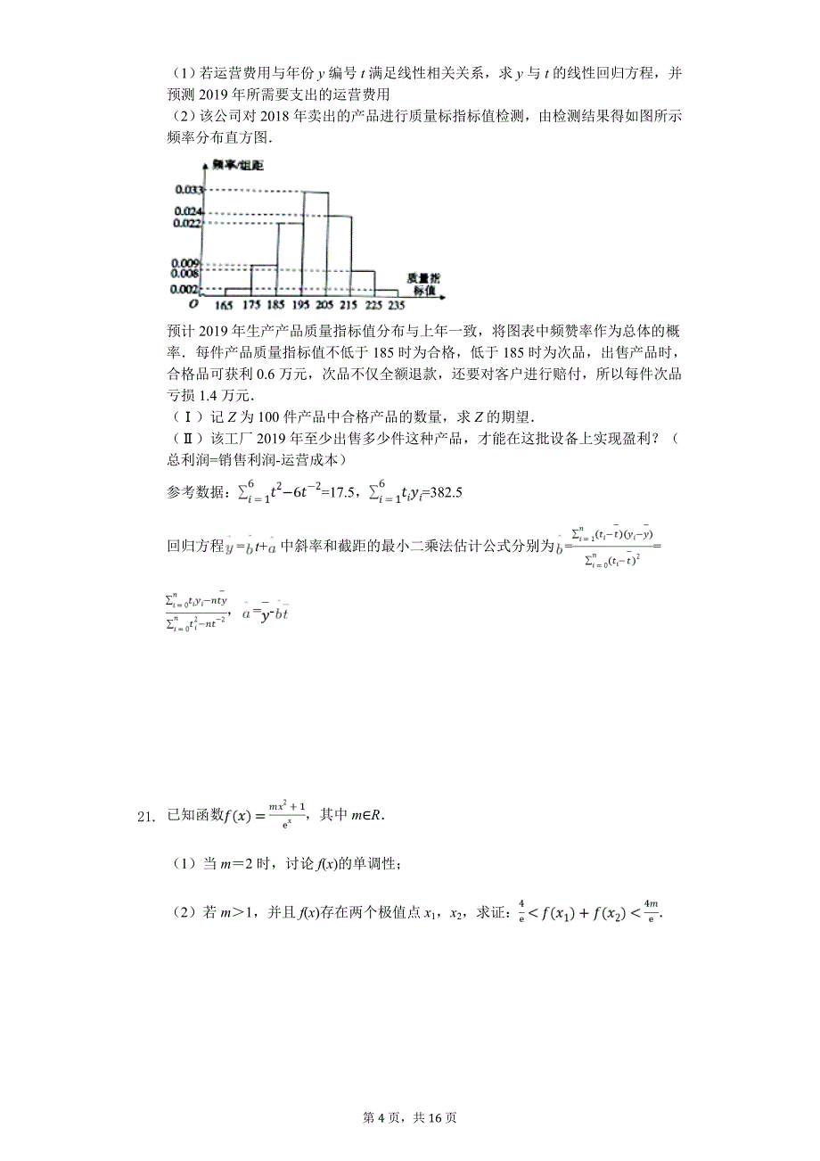 湖南省长沙市高考数学模拟试卷（理科）（5月份）解析版_第4页