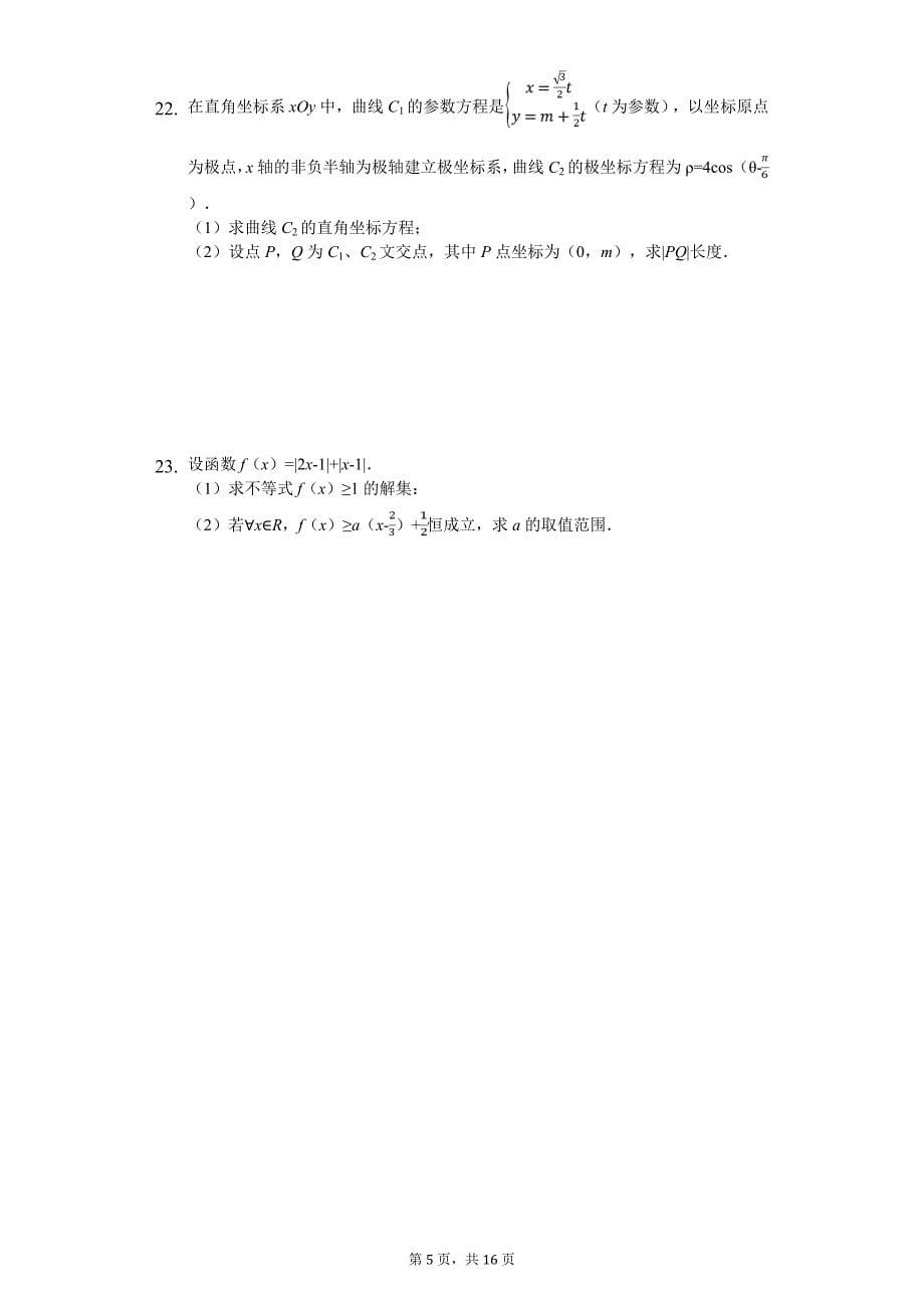 湖南省长沙市高考数学模拟试卷（理科）（5月份）解析版_第5页