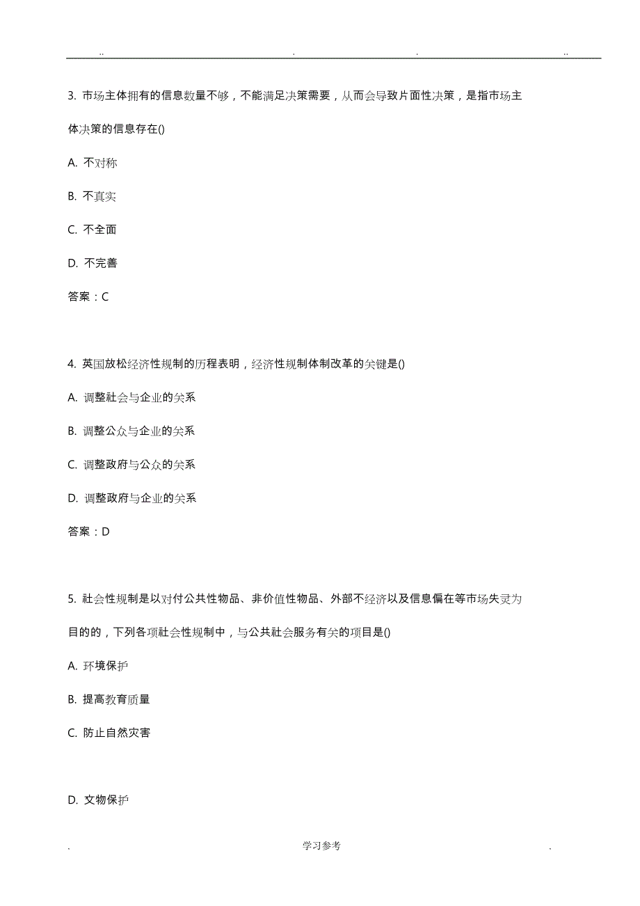 政府经济管理概论复习资料全_第2页