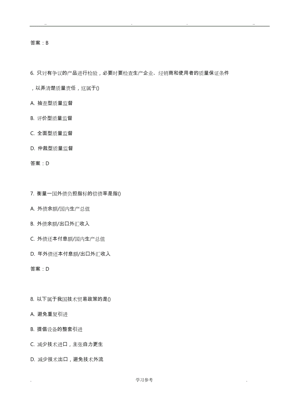 政府经济管理概论复习资料全_第3页