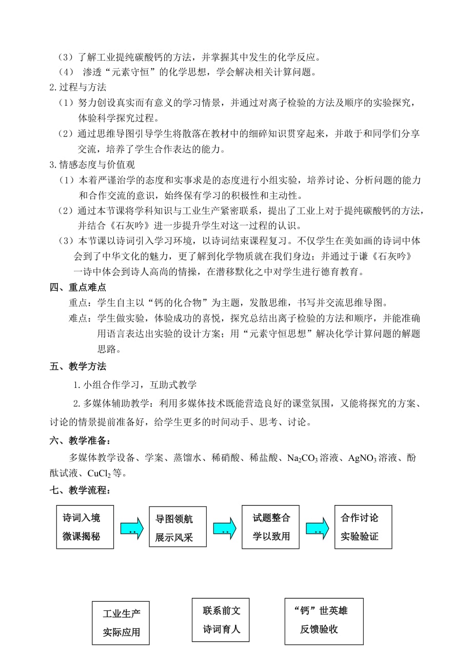 中考复习课《钙的化合物》教学设计_第2页