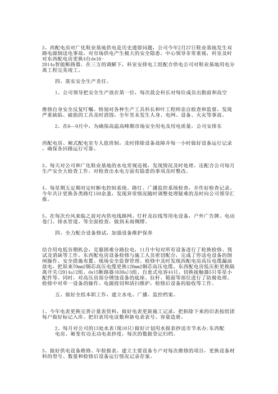 维修电工个人工 作总结_第4页