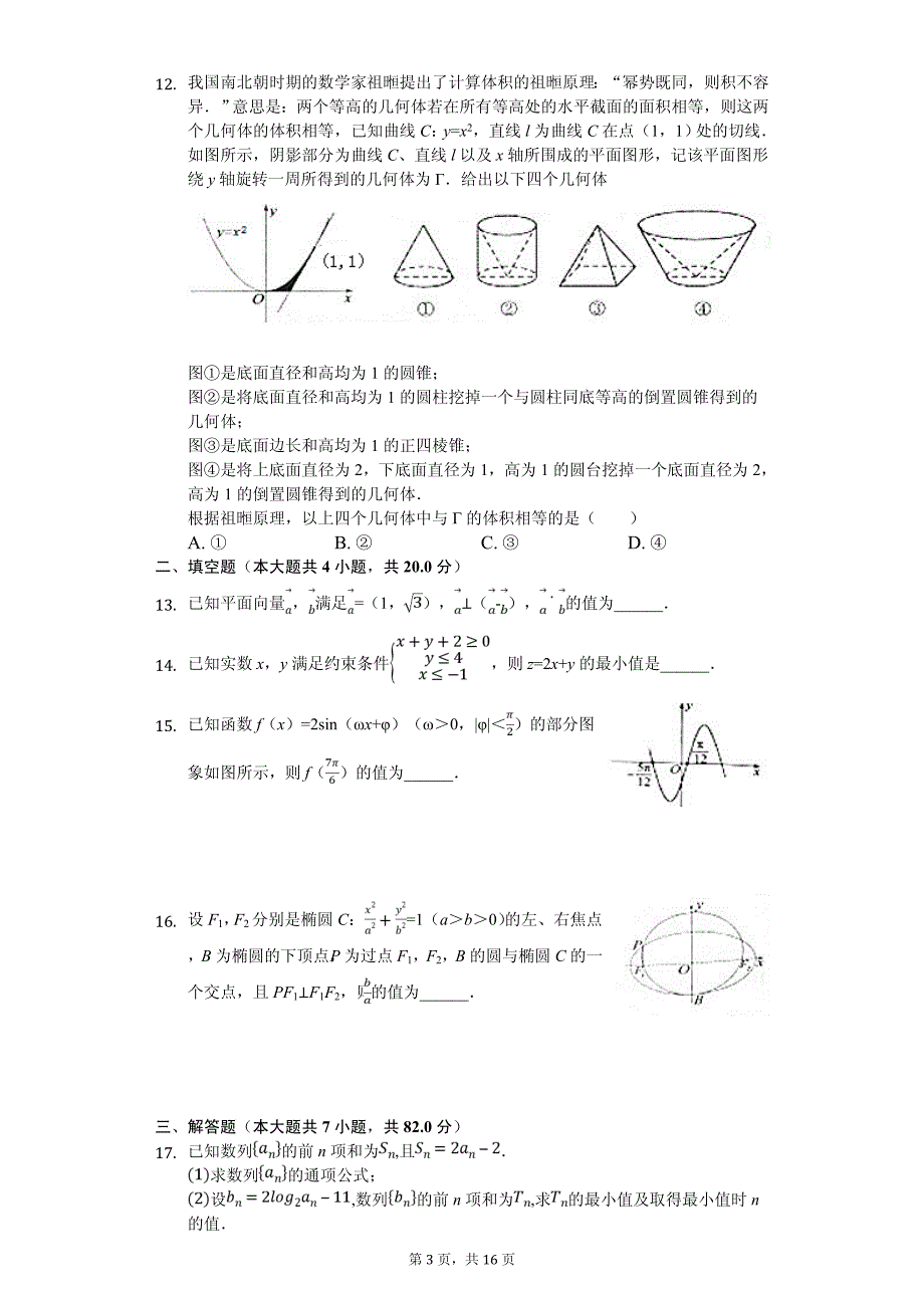 山东省济南市高考数学一模试卷（文科）_第3页