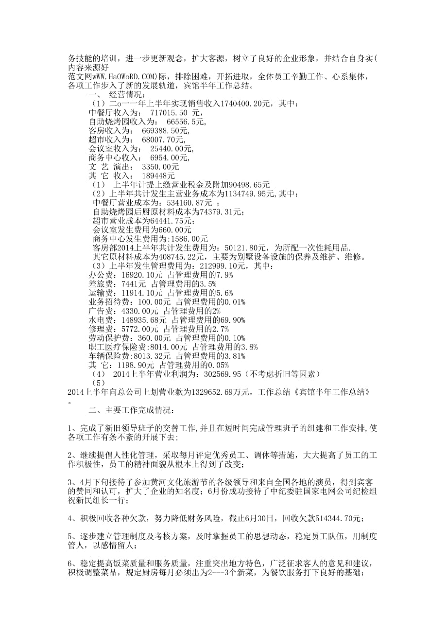 宾馆销售工作总结 发言稿_第4页