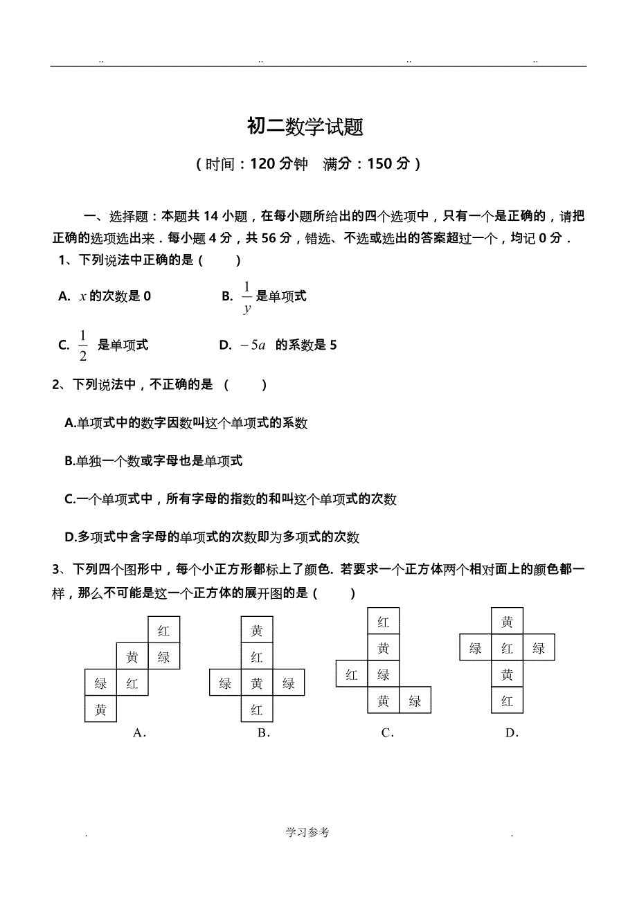 初二数学试题与答案_第1页