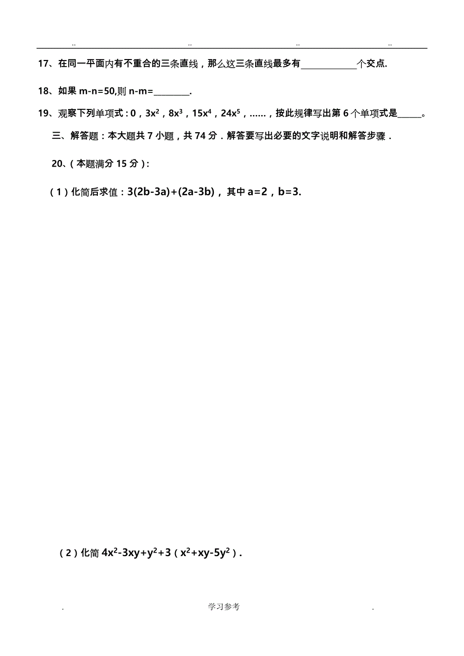 初二数学试题与答案_第4页