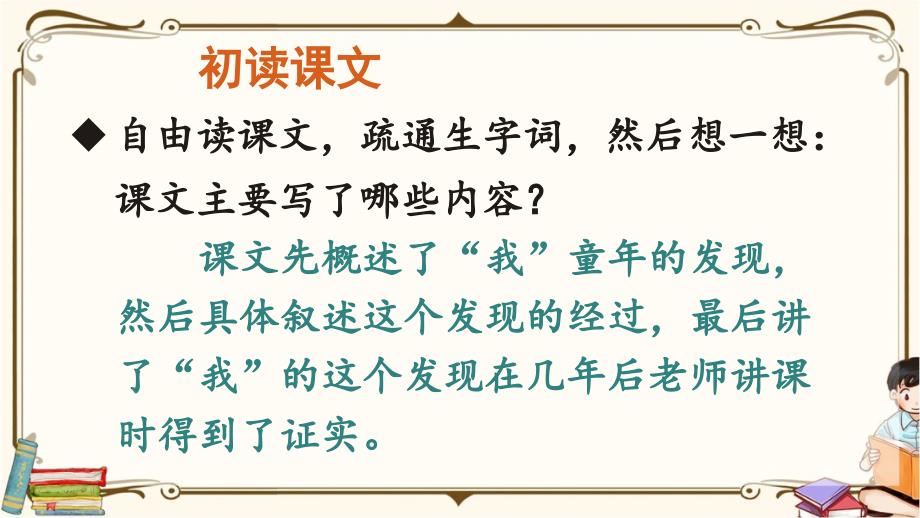 部编版小学语文五年级下册第八单元《23 童年的发现》教学课件PPT3_第2页