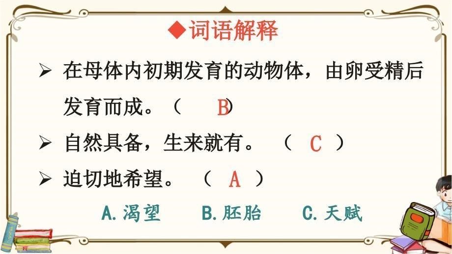 部编版小学语文五年级下册第八单元《23 童年的发现》教学课件PPT3_第5页