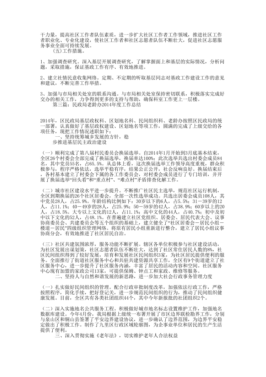 区民政局基层政权科老龄办工作总结(精选 多篇)_第3页