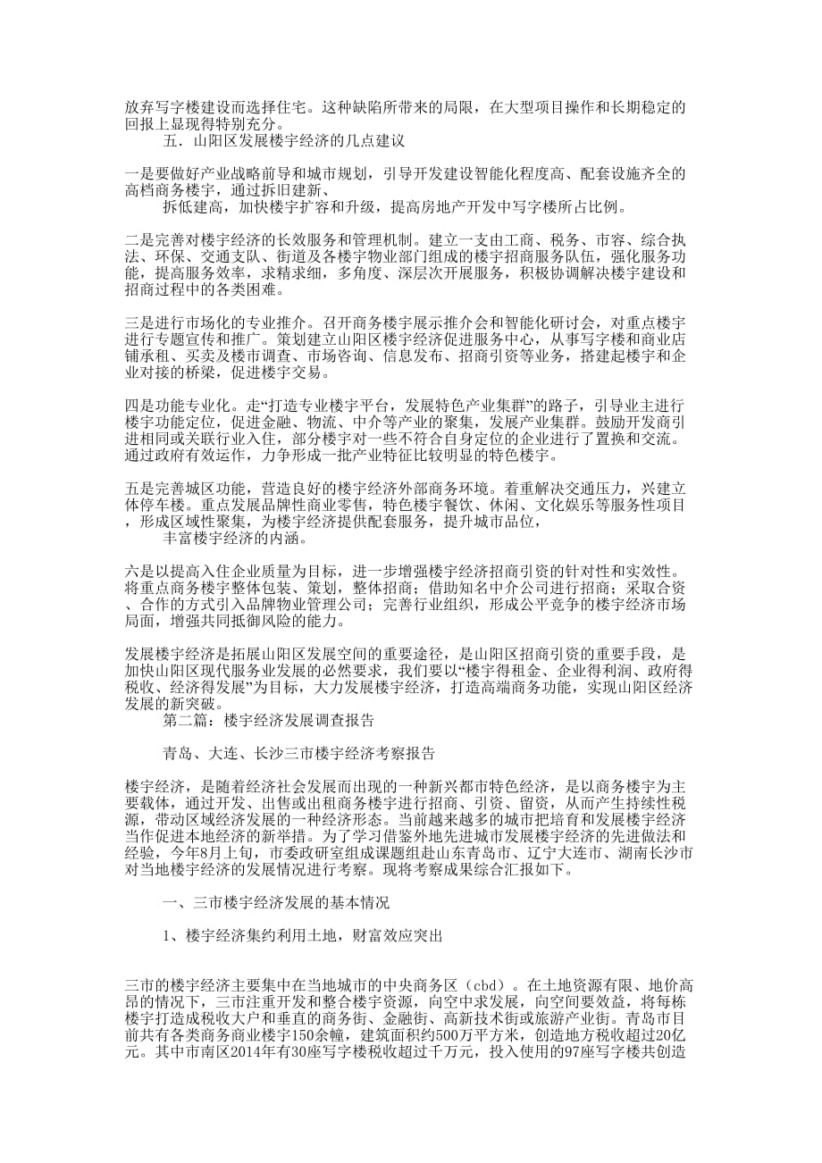 楼宇经济调研报告(精选多篇)_第2页