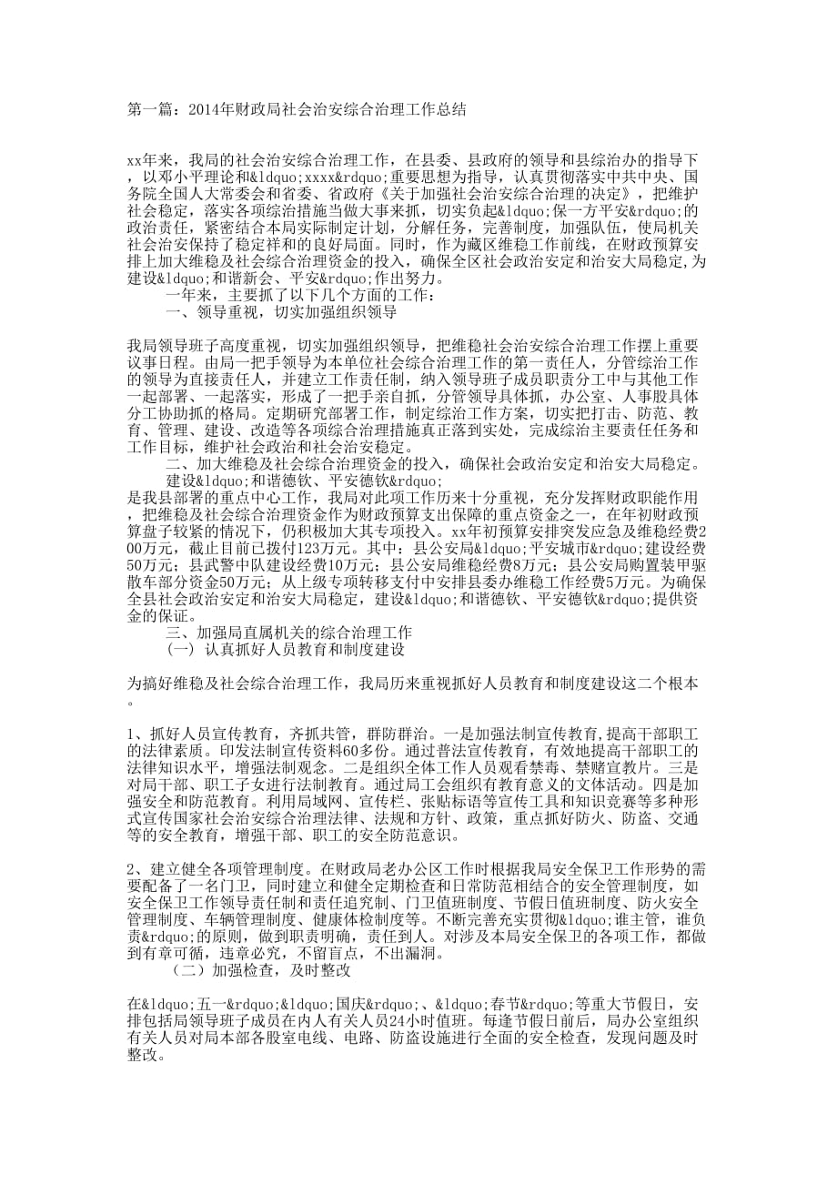 财政局社会治安综合治理工作总结(精选 多篇)_第1页