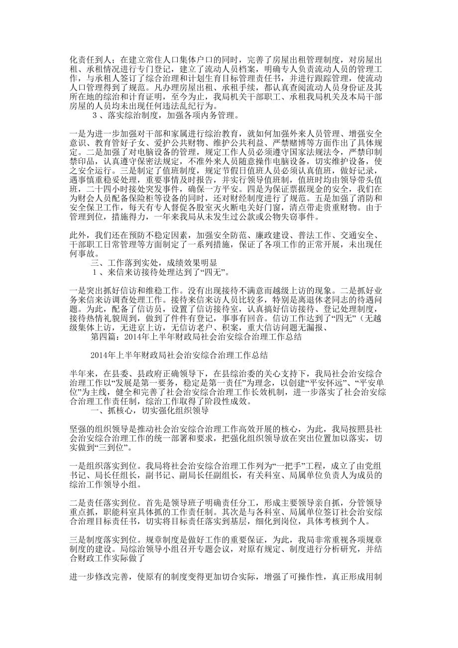 财政局社会治安综合治理工作总结(精选 多篇)_第4页