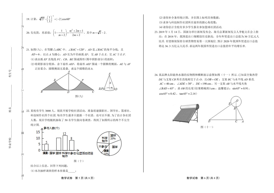 2019年湖南省邵阳中考数学试卷_第3页