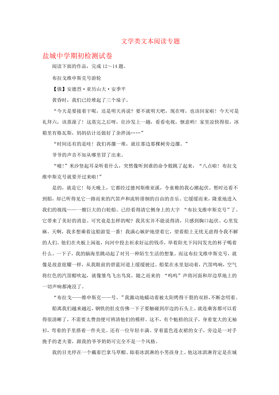 江苏省2019届高三最新语文试卷精选汇编--文学类文本阅读专题_第1页