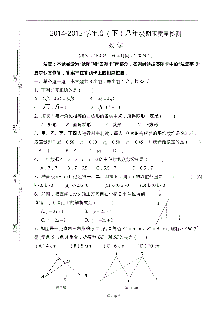 人版八年级（下册）期末考试数学试题与答案_第1页