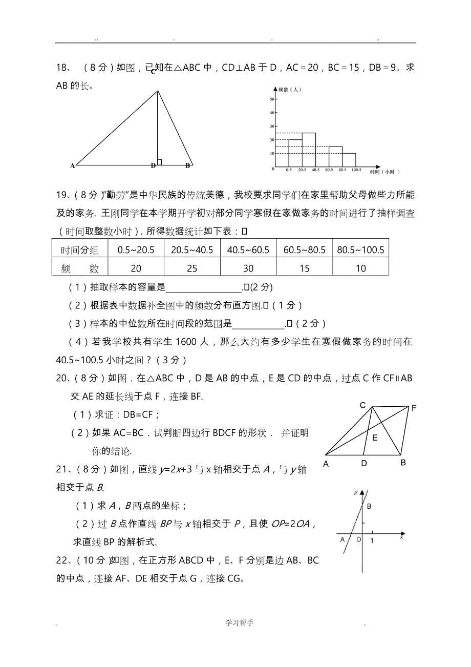 人版八年级（下册）期末考试数学试题与答案_第3页