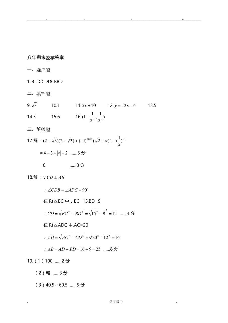 人版八年级（下册）期末考试数学试题与答案_第5页