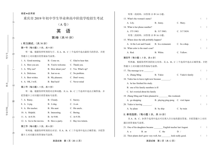2019年重庆市中考英语试卷（A卷）_第1页