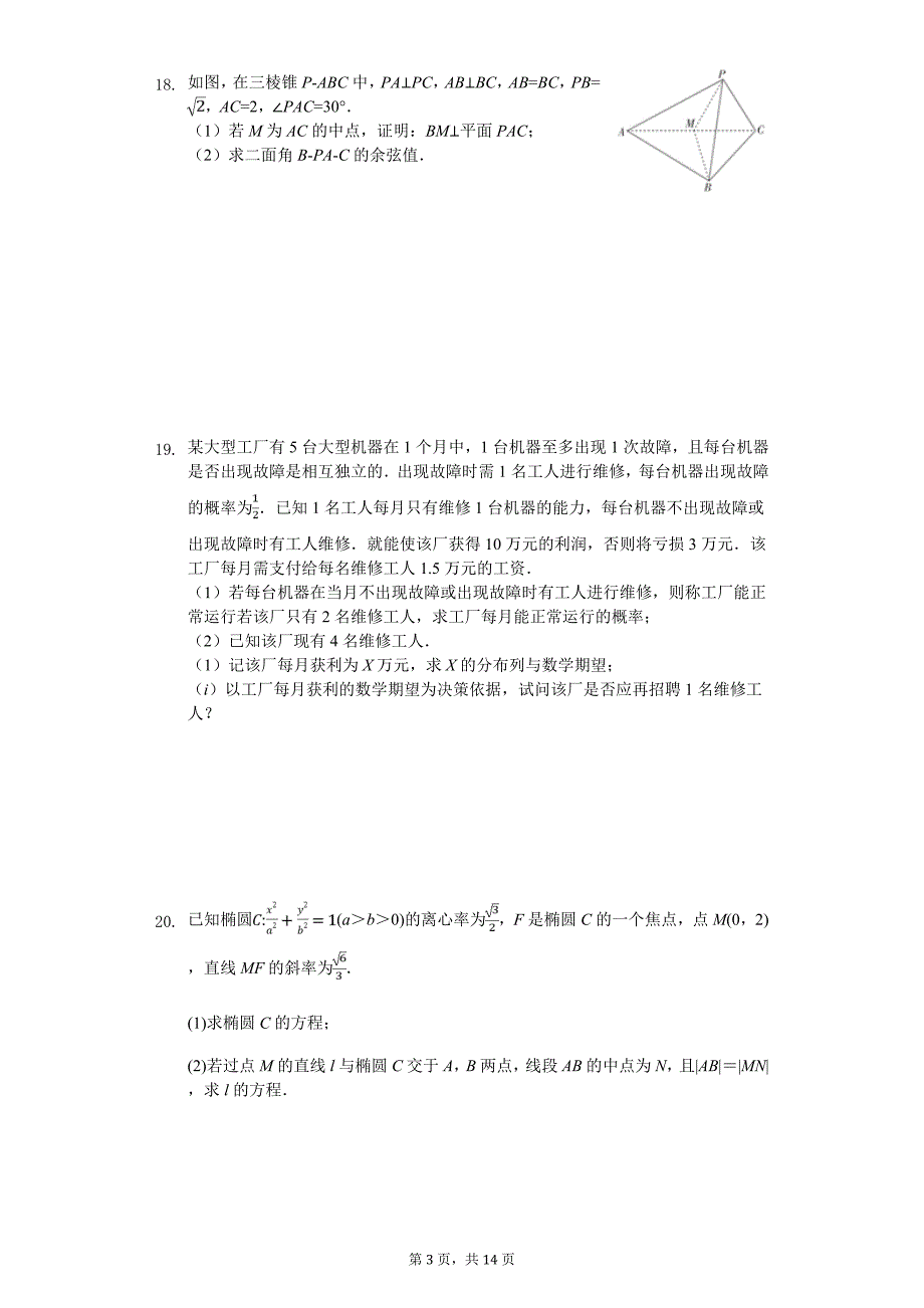 湖北省十堰市高考数学模拟试卷（理科）（4月份）_第3页