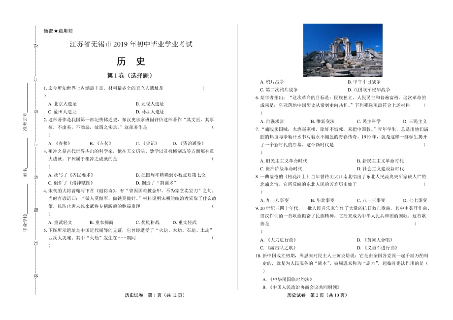 2019年江苏省无锡市中考历史试卷_第1页