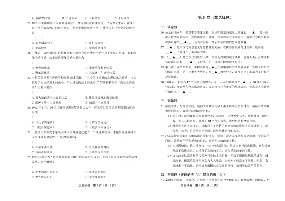 2019年江苏省无锡市中考历史试卷_第3页