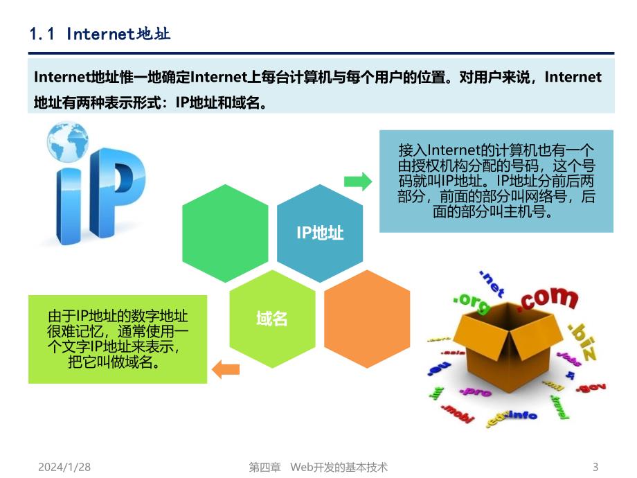 管理信息系统第五版黄梯云第4章__Web开发的基本技术_第3页