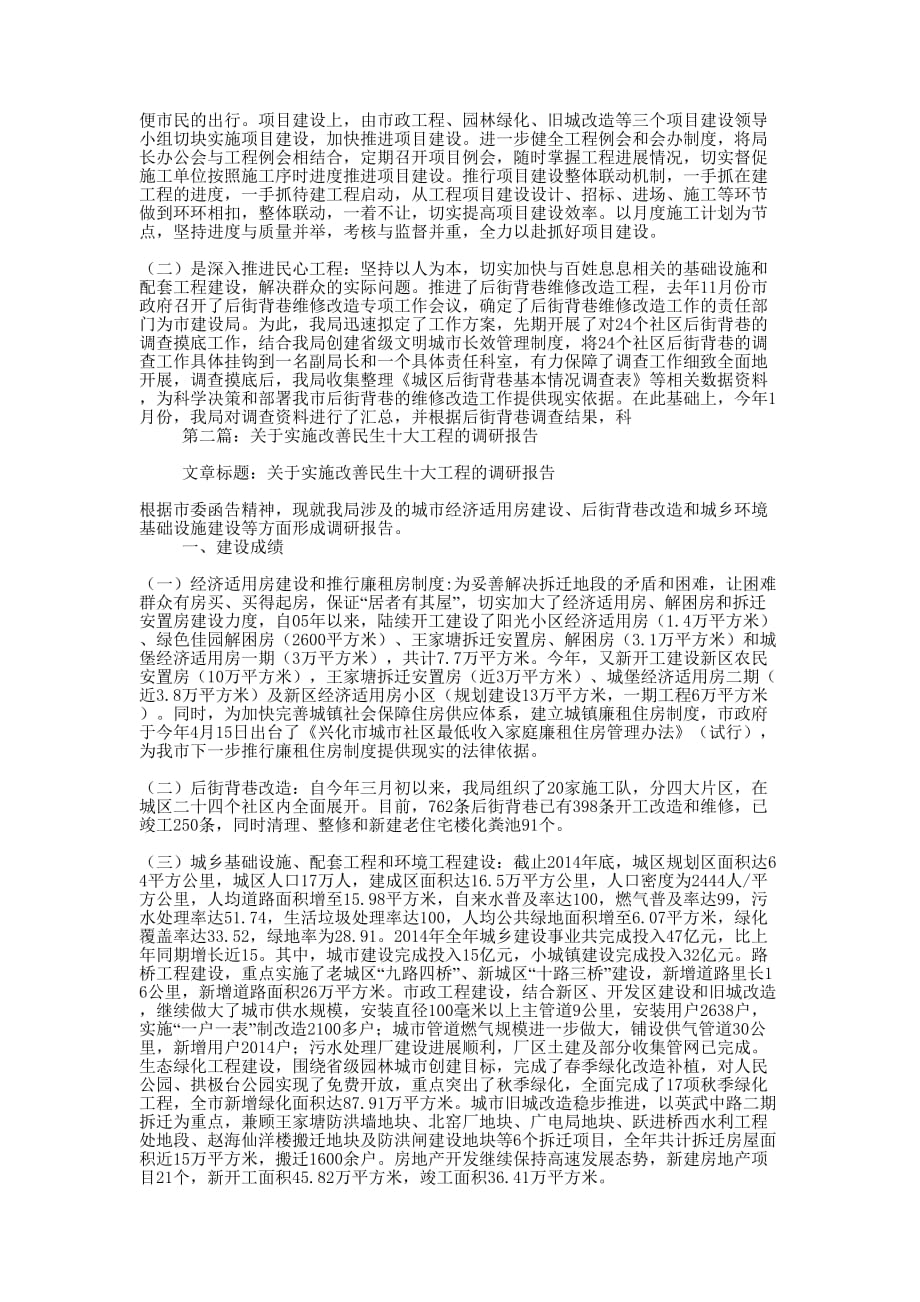 关于实施改善民生十大工程的调研报告_第2页