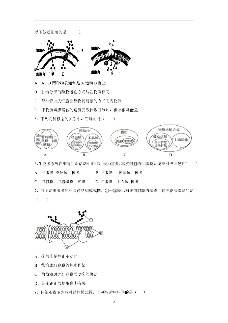 陕西省黄陵中学2017-2018年高一（重点班）（上）学期第三学月考试生物试题（附答案）_第2页