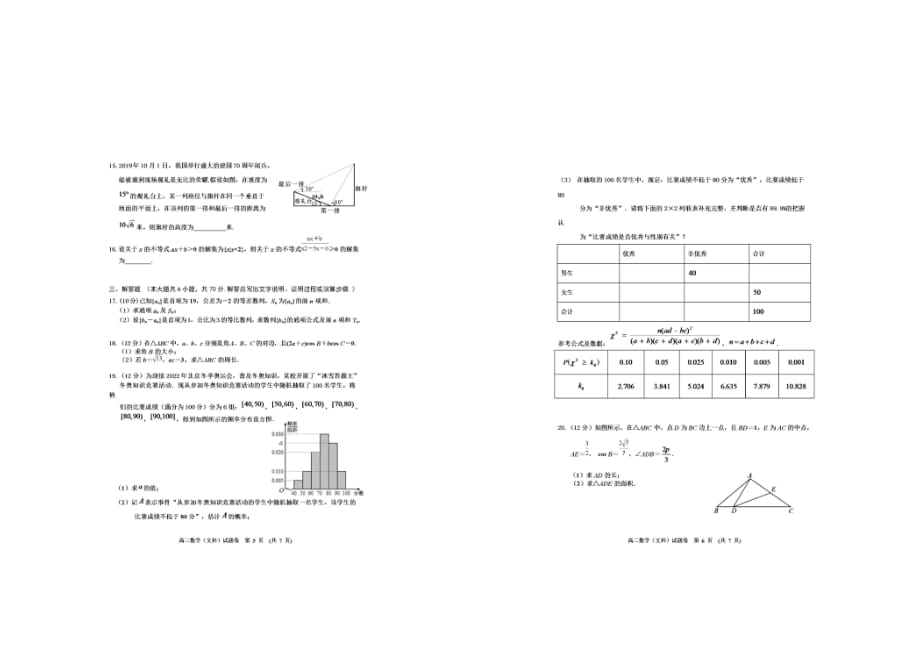 江西省新余市2019-2020学年高二上学期期末质量检测数学（文）试题 PDF版含答案_第3页