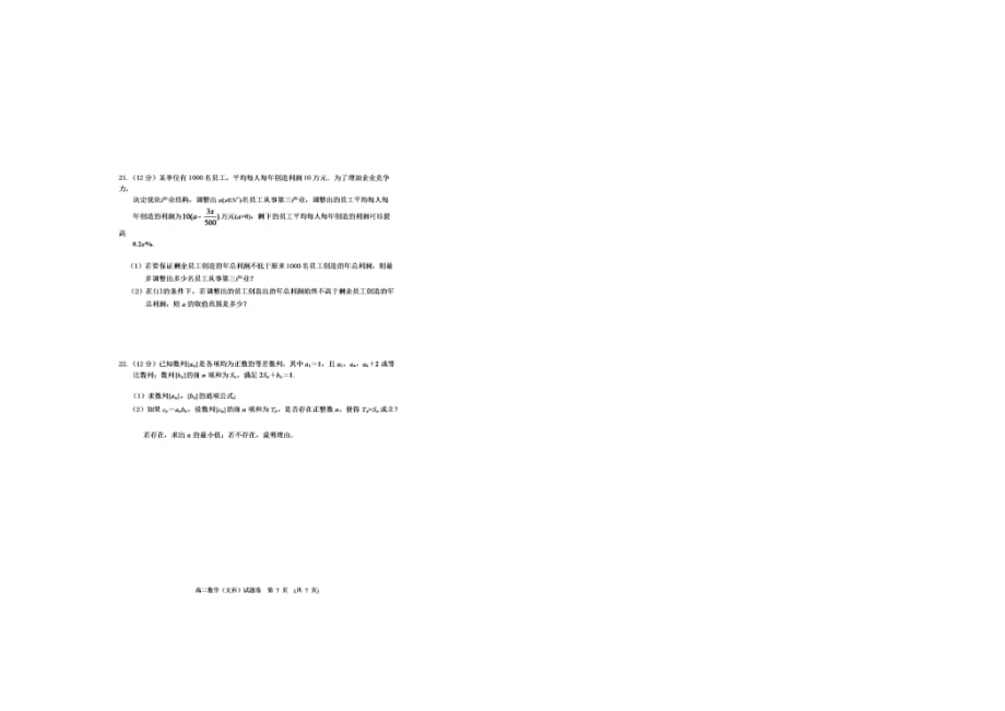 江西省新余市2019-2020学年高二上学期期末质量检测数学（文）试题 PDF版含答案_第4页