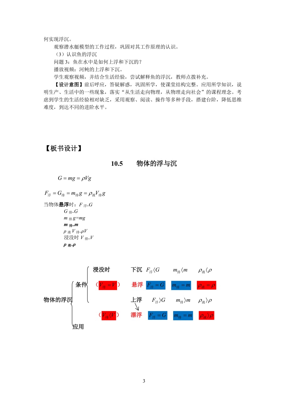 物体的浮与沉教案设计_第3页