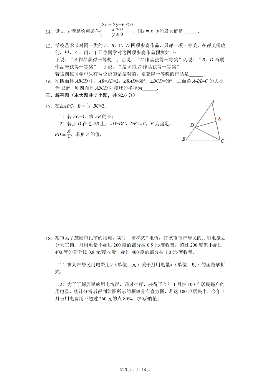 2020年黑龙江省高考数学一模试卷（理科）_第3页