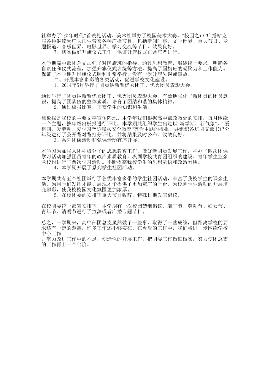 高中部团总支工 作总结_第2页