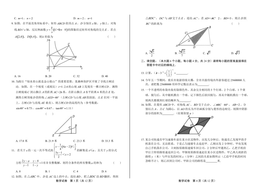 2019年重庆市中考数学试卷（A卷）_第2页