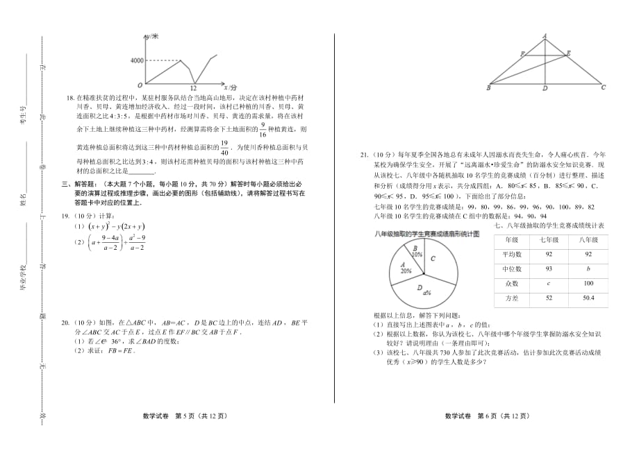 2019年重庆市中考数学试卷（A卷）_第3页