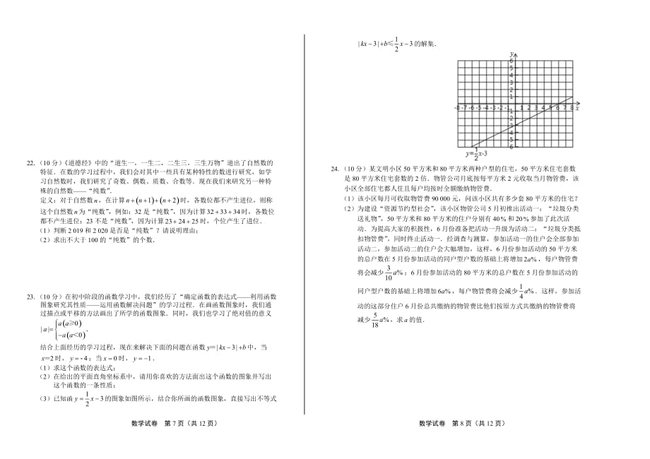 2019年重庆市中考数学试卷（A卷）_第4页