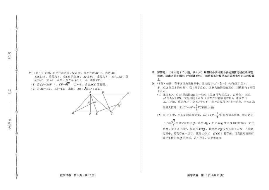 2019年重庆市中考数学试卷（A卷）_第5页