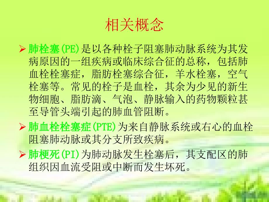 肺栓塞病人的_护理_第2页