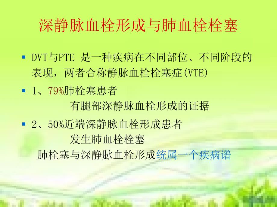 肺栓塞病人的_护理_第3页