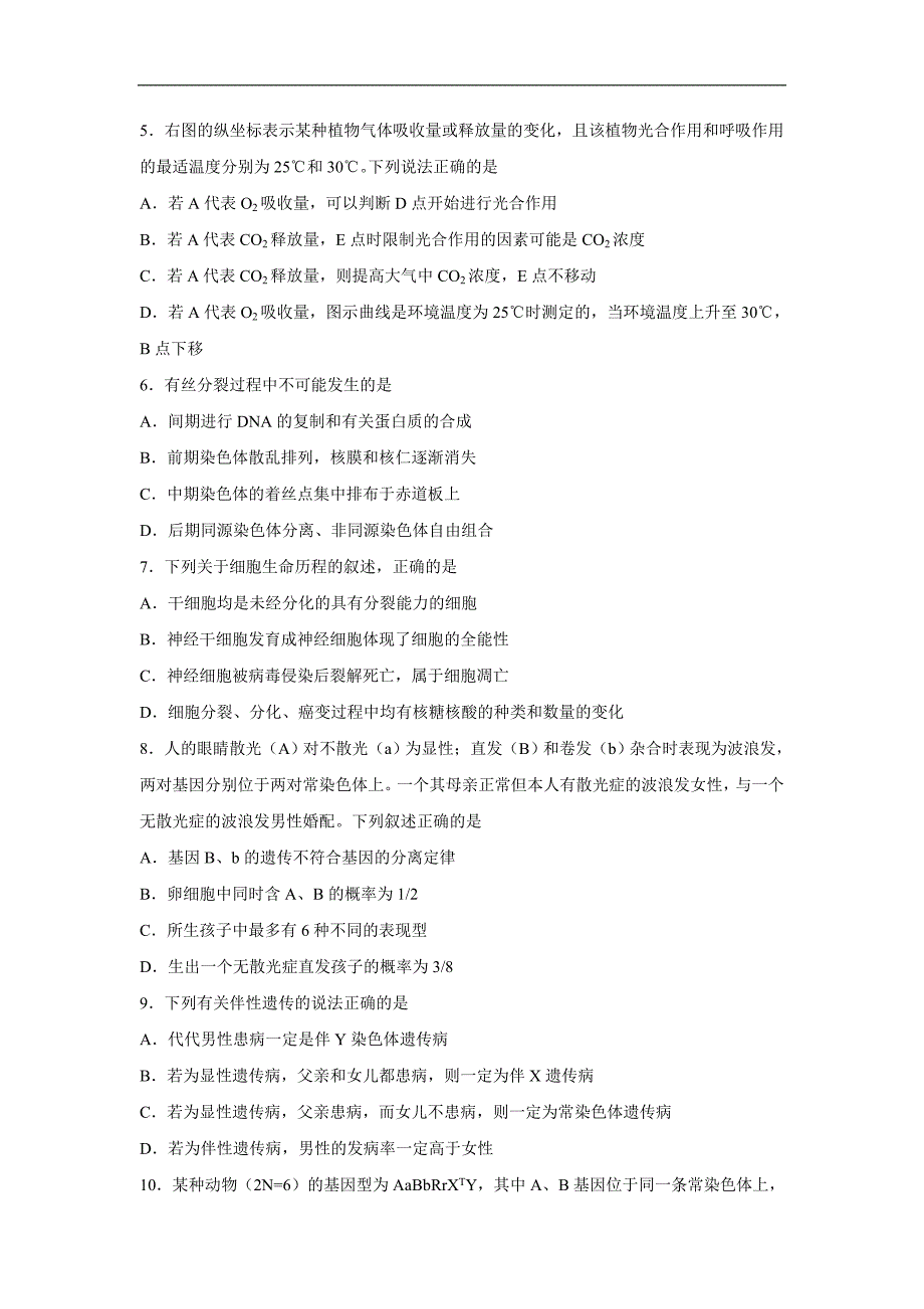 江西省2019-2020学年高一上学期期末考试生物试题（1班） Word版_第2页