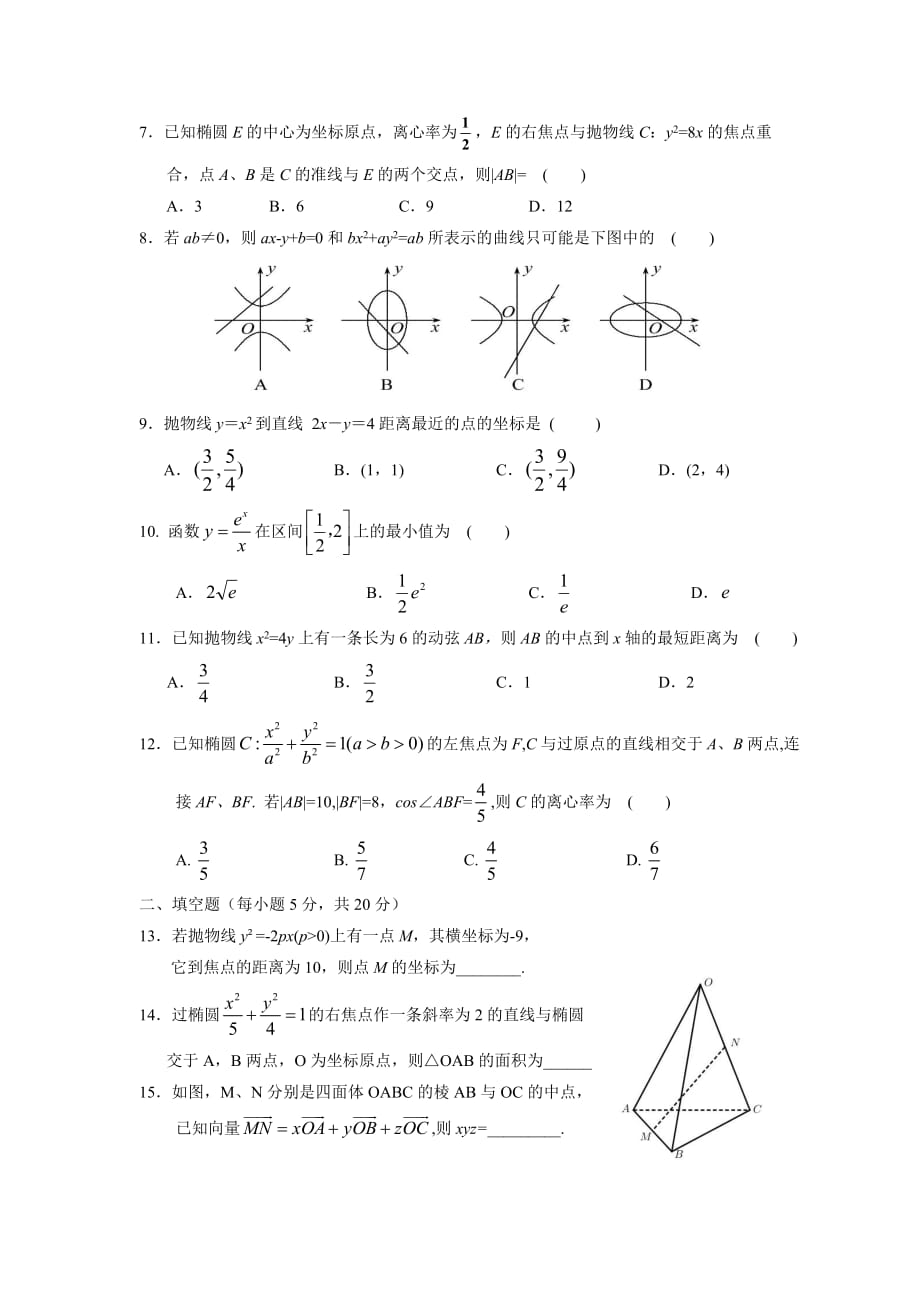 陕西省黄陵中学2017年高三（下）学期（普通班）开学考试数学（文）试题（答案不完整）_第2页